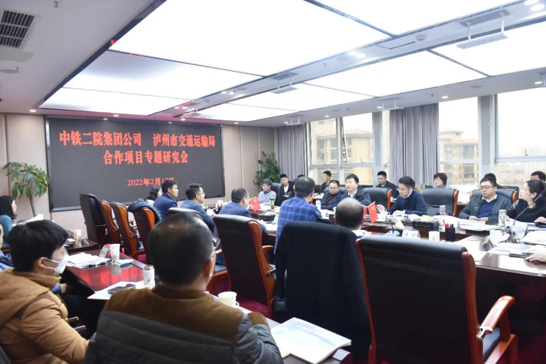 泸州市交通运输局与中铁二院共商泸州交通项目