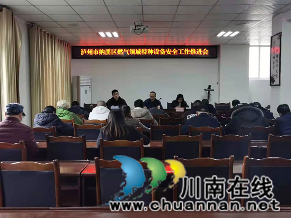 纳溪区市场监管局开展燃气安全整治工作情况
