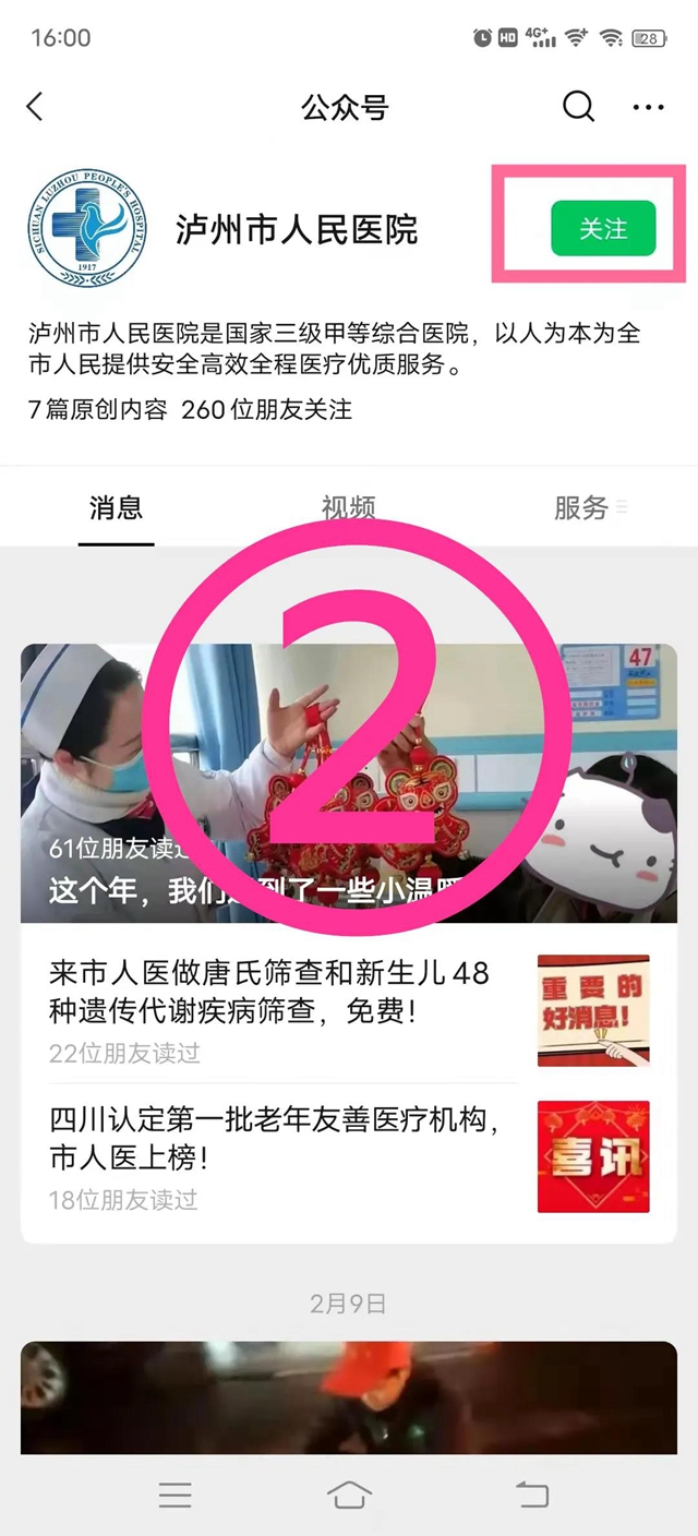 泸州人注意！来市人医查核酸最全攻略！(图4)