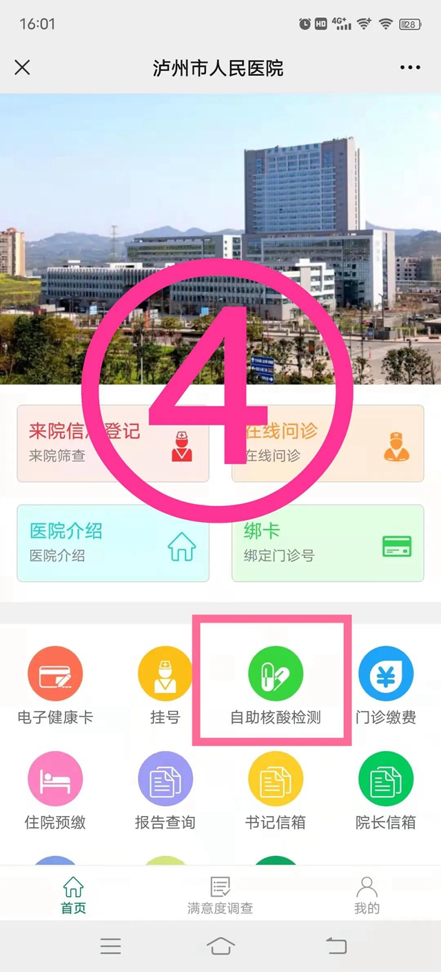 泸州人注意！来市人医查核酸最全攻略！(图6)