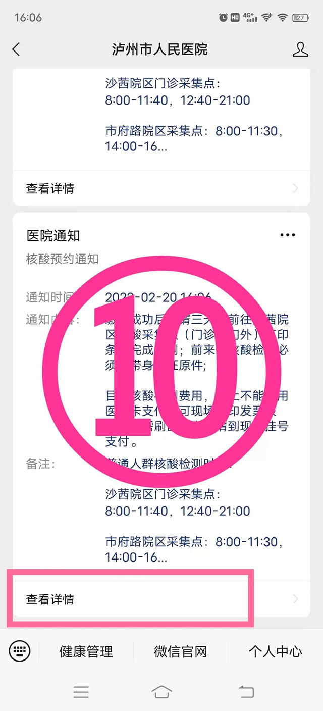 泸州人注意！来市人医查核酸最全攻略！(图12)
