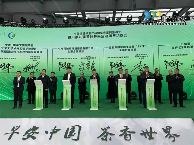 早安中国，茶香世界！四川第九届茶叶开采活动周在纳溪启幕(图1)