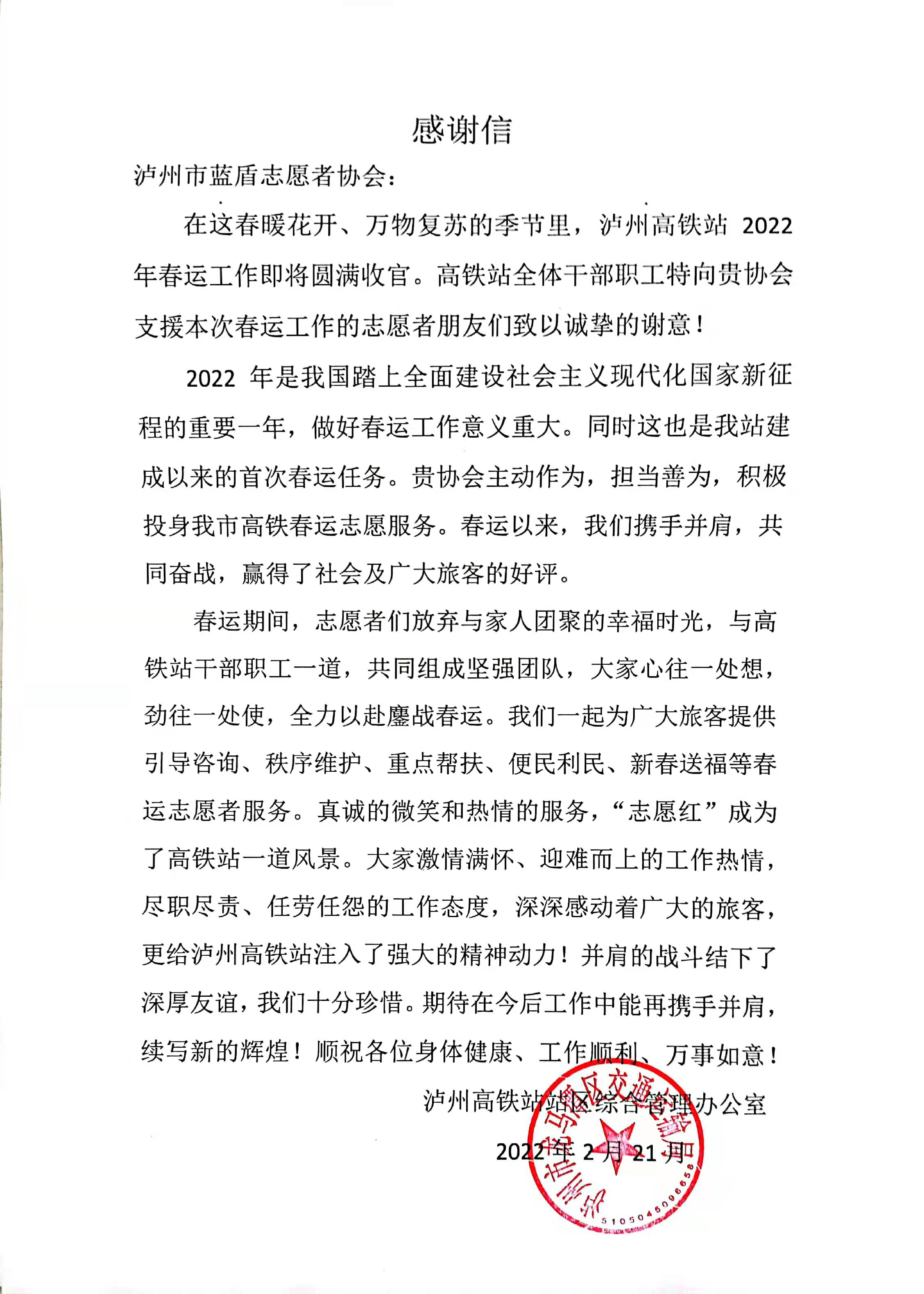470人次志愿者坚守30天！泸州高铁春运志愿服务顺利结束(图14)