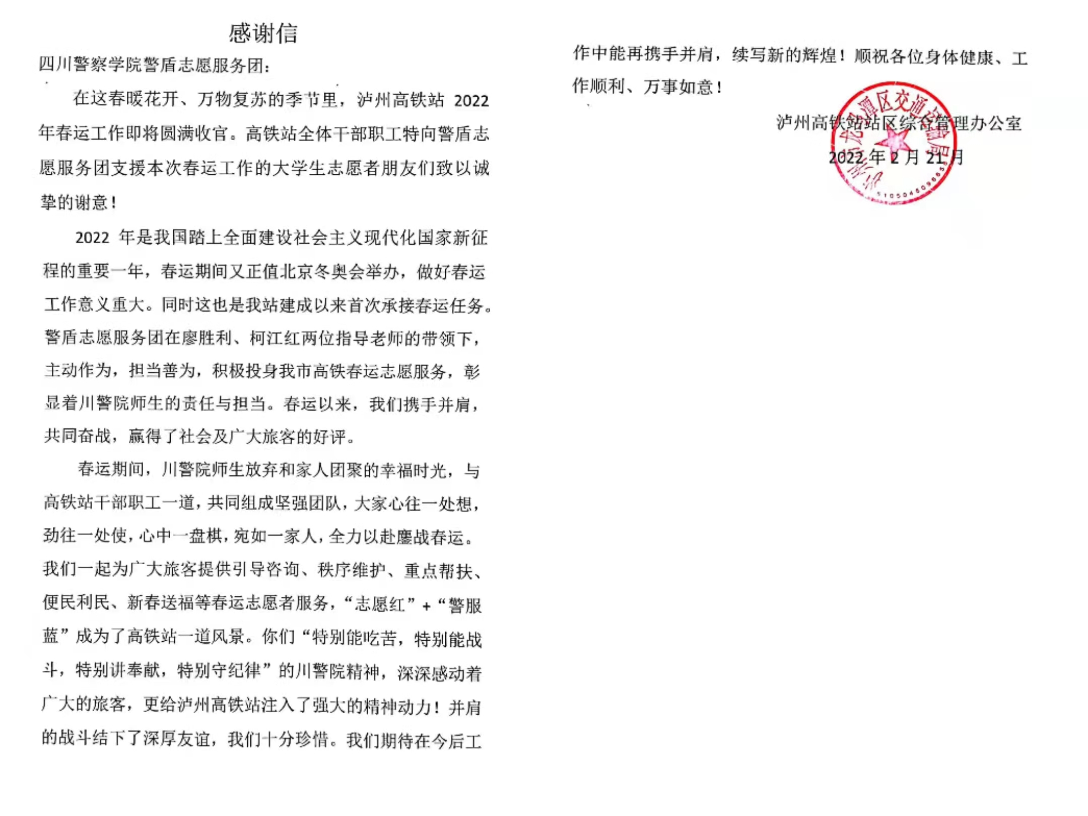 470人次志愿者坚守30天！泸州高铁春运志愿服务顺利结束(图13)