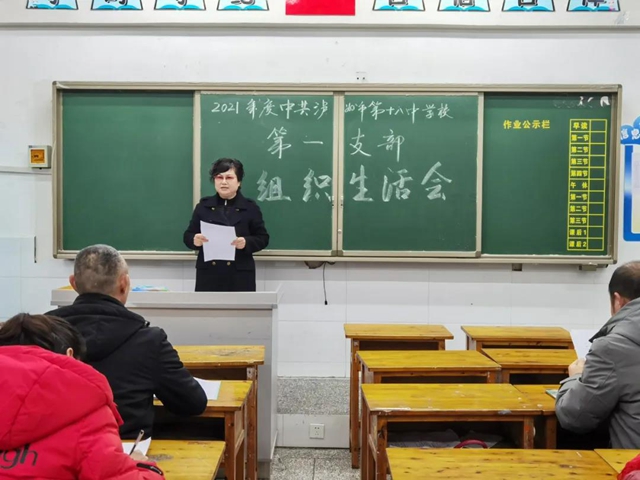 立心铸魂塑己身 守正出新促发展——泸州十八中党总支组织生活会活动报道