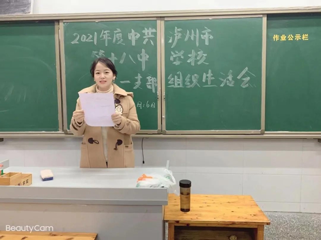 立心铸魂塑己身 守正出新促发展——泸州十八中党总支组织生活会活动报道(图3)