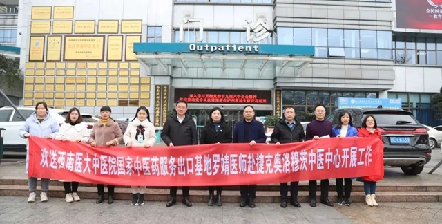 【关注】出发！又一中医师赴捷克(图1)