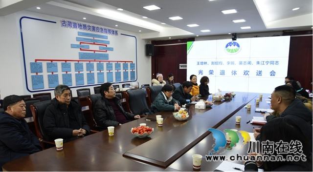 古蔺县自然资源和规划局召开职工光荣退休欢送会