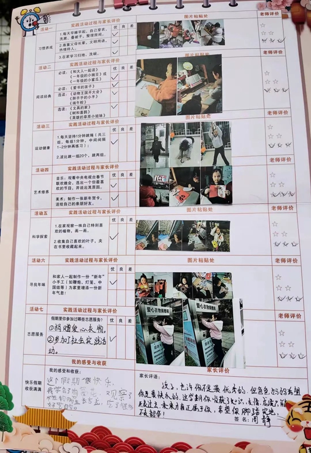 寒假更多彩，不负好时光！泸州十八中小学部寒假“七色花”红领巾特色章争章活动展示(图10)