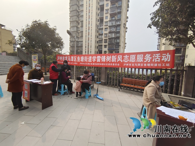 龙马潭区鱼塘街道：学雷锋树新风，志愿活动暖人心