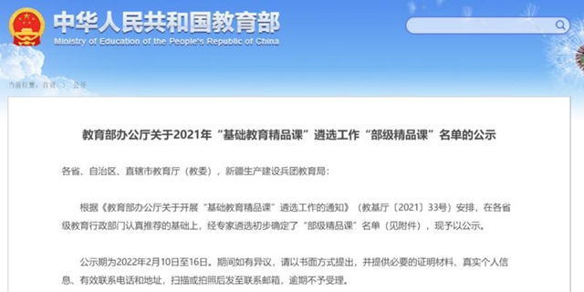 泸州十五中教师李平的课例入选教育部“部级精品课”