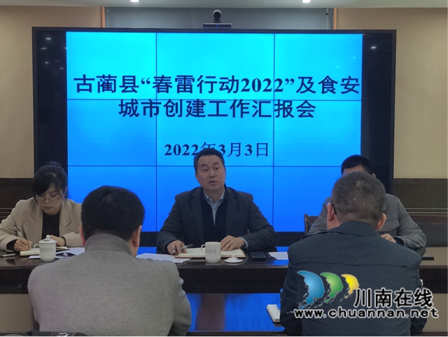 泸州市市场监管局调研古蔺县“春雷行动”及食安城市创建工作