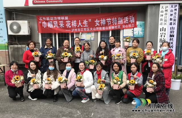 江阳区大山坪街道山岩脑社区开展“巾帼风采 花样人生”五社联动主题活动