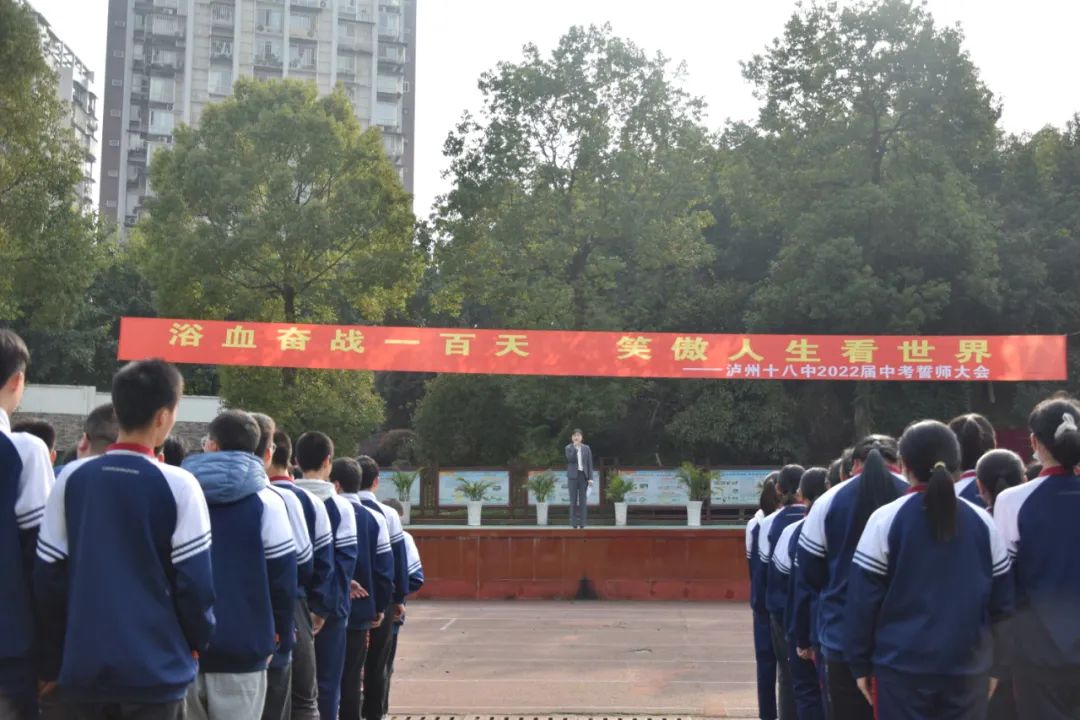 泸州市十八中中考百日誓师,战旗猎猎场面真真燃!(图1) 1.jpg