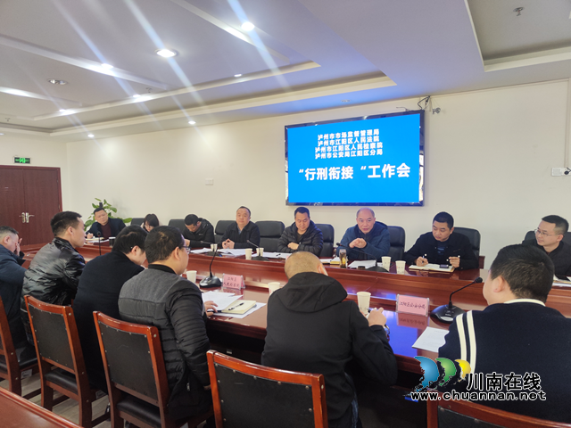 江阳区法院参与泸州市“春雷2022”食品安全行刑衔接工作研讨