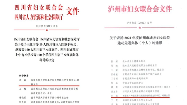 【祝贺】获省市表彰,这位泸州女医生真牛!(图1) 【祝贺】获省市表彰,这位泸州女医生真牛!(图1)