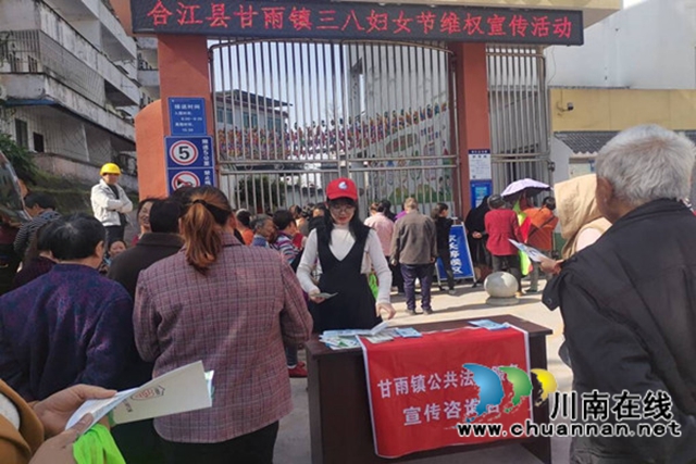 合江县甘雨镇积极开展三八节妇女维权宣传活动