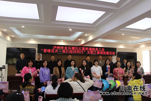 龙马潭区红星街道机关工会开展“春暖花开·我们结伴同行”女职工素质拓展活动