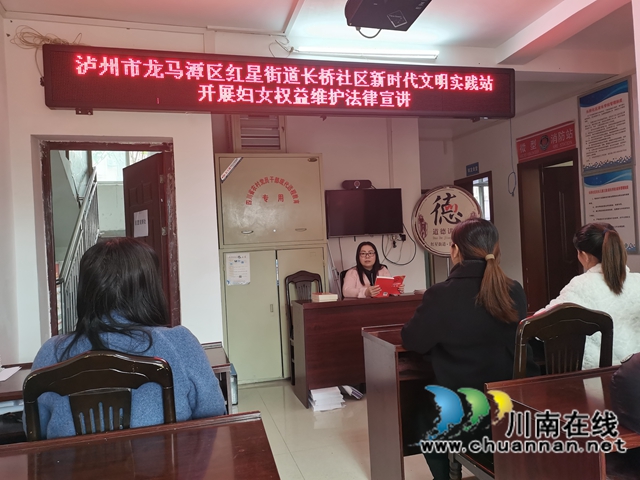 龙马潭区红星街道长桥社区新时代文明实践站开展妇女权益维护法律讲座