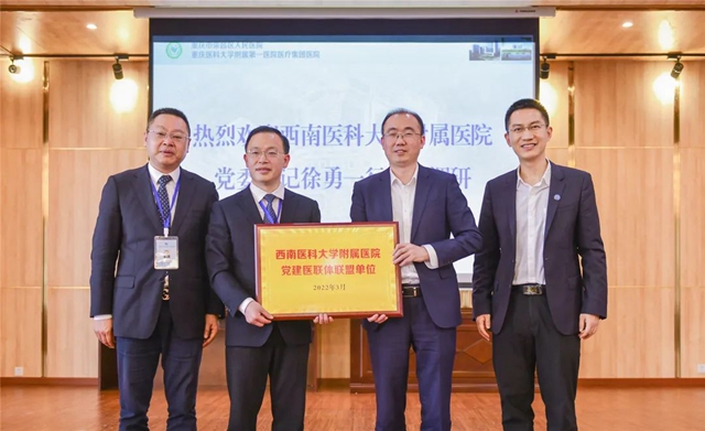 荣昌区人民医院加入西南医大附院党建医联体