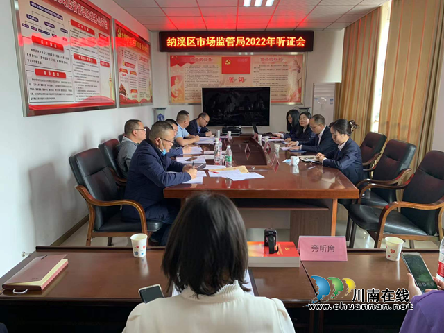 纳溪区市场监管局举办行政处罚案件听证会