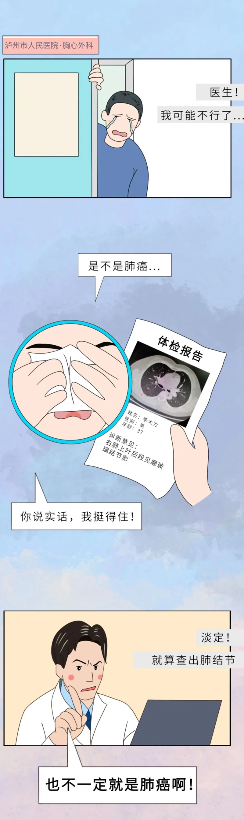 “体检查出肺结节，我还有救吗？”(图1)