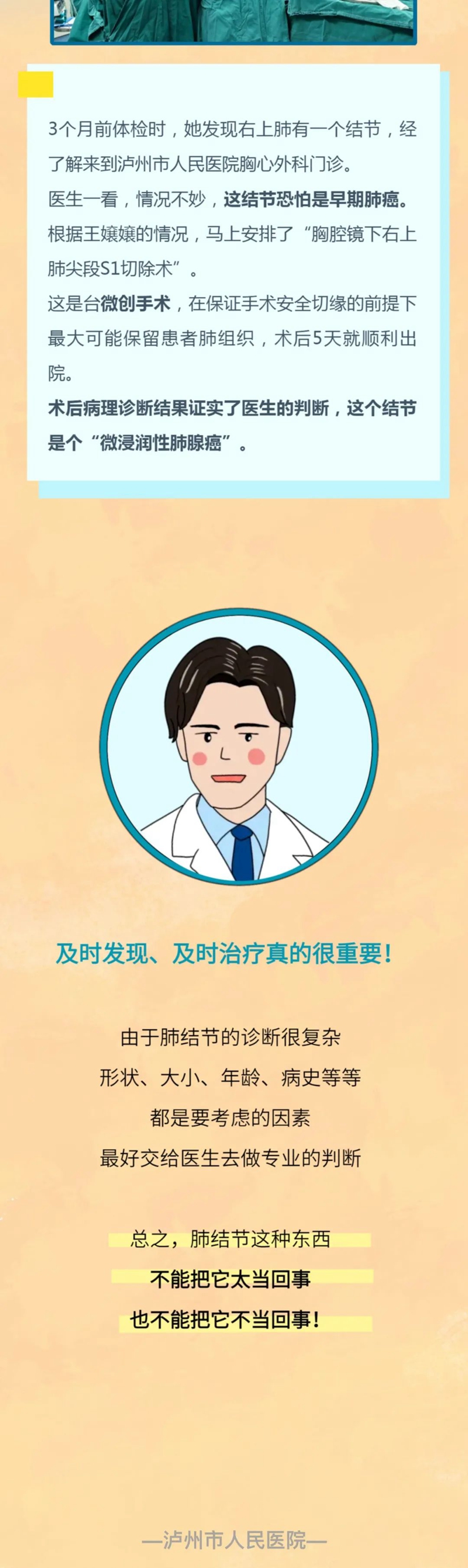“体检查出肺结节，我还有救吗？”(图5)