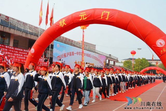 泸县一中举行高2019级成人仪式暨高考誓师大会(图7)