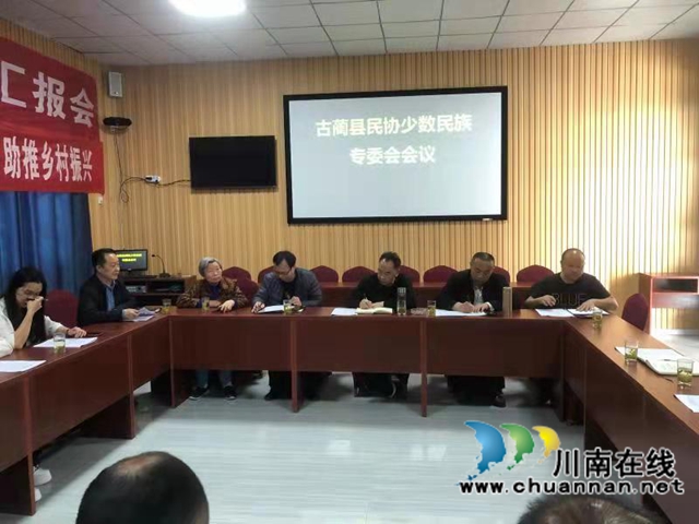古蔺县少数民族文化专委会2022年工作部署会在马嘶苗族乡召开