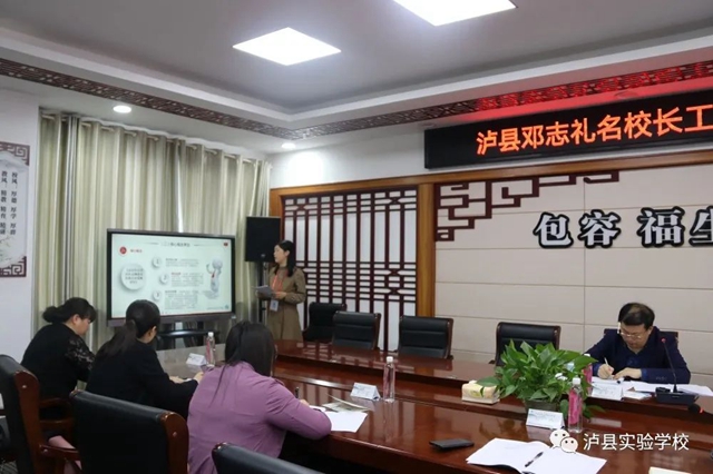 【创】品牌之路——泸县邓志礼名校长工作室课题开题报告暨研修活动