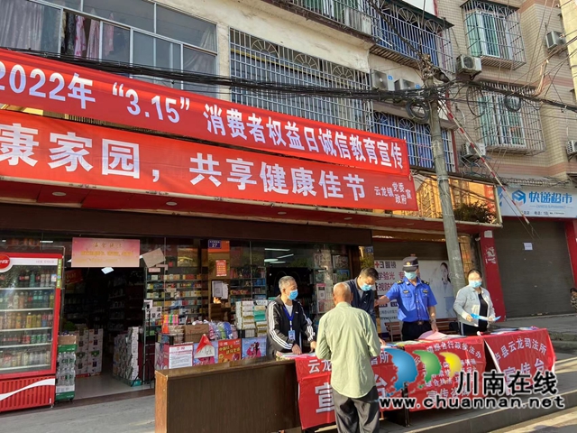 泸县云龙镇开展2022年“3·15”消费者权益日诚信教育宣传活动