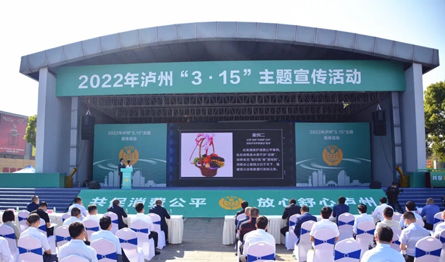 【直击“3•15”】泸州这些活动，您参与了吗？(图5)