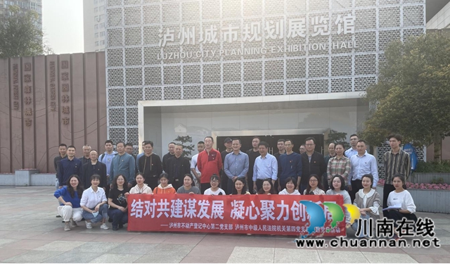 泸州市不动产登记中心与市中级人民法院开展党支部结对共建主题党日活动(图2)