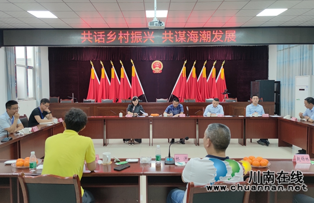 泸县：共话乡村振兴，共谋海潮发展