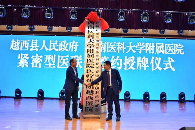 签约授牌！携手打造凉山北部区域医疗中心