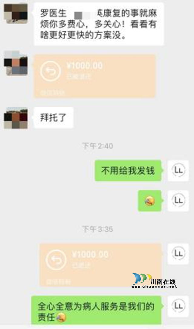 【守护民心】合江县中医医院：医德高尚践初心，“红包”巧变住院费(图1)
