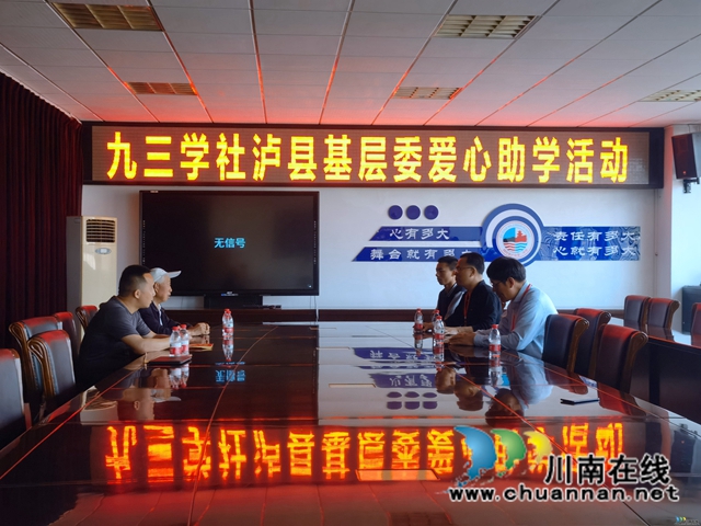 爱心助学，筑梦起航！九三学社泸县基层委员会开展爱心助学活动(图2)