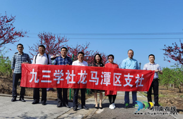 九三学社泸州市龙马潭区支社开展民主生活会暨户外踏青活动