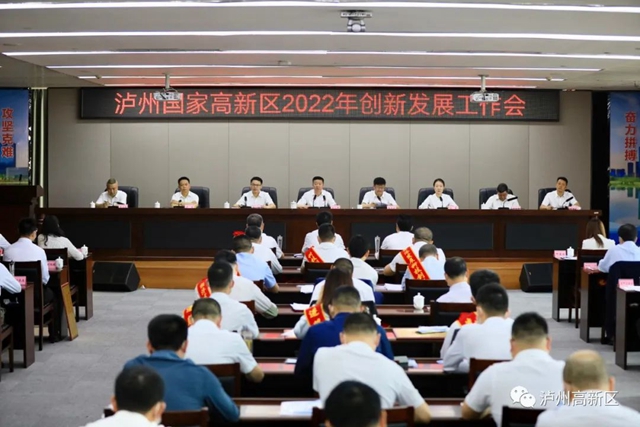 担当作为、创新突破——泸州国家高新区2022年创新发展工作会召开(图1)