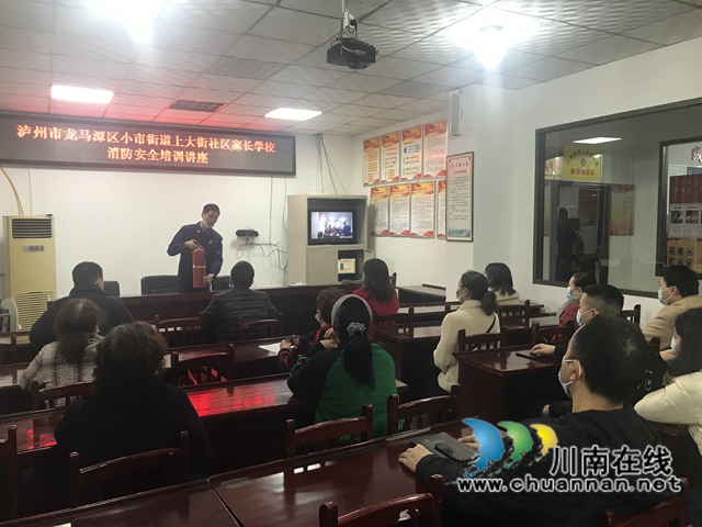 龙马潭区小市街道上大街社区组织开展消防安全培训讲座