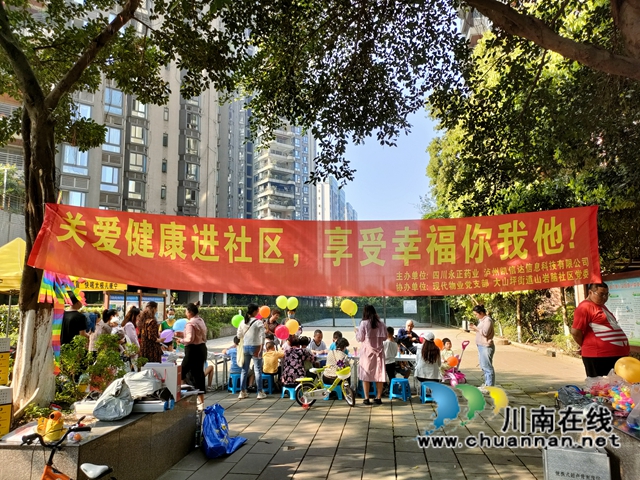 江阳区大山坪街道山岩脑社区：关爱健康进社区，享受幸福你我他