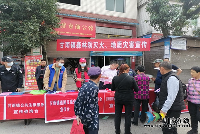 合江县甘雨镇：开展森林防灭火、地质灾害安全知识宣传活动
