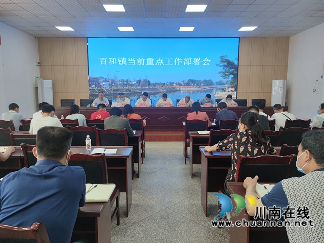 泸县百和镇召开当前重点工作部署会