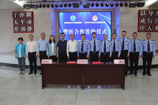 警医同心共建“绿色通道”|西南医大附院与泸州市交警支队签订共建合作协议