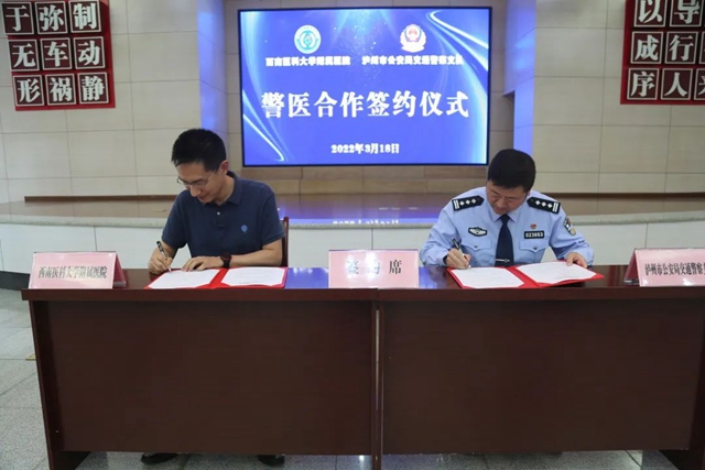 警医同心共建“绿色通道”|西南医大附院与泸州市交警支队签订共建合作协议(图5)