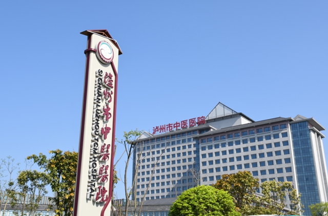 全面开诊！泸州市中医医院城南院区全面开诊(图1)