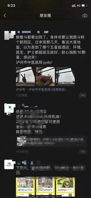 泸州市中医医院新院区开诊，患者发朋友圈点赞！