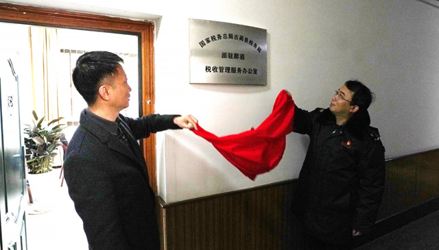 古蔺县：深化税收征管改革，当好企业“服务员”(图4)