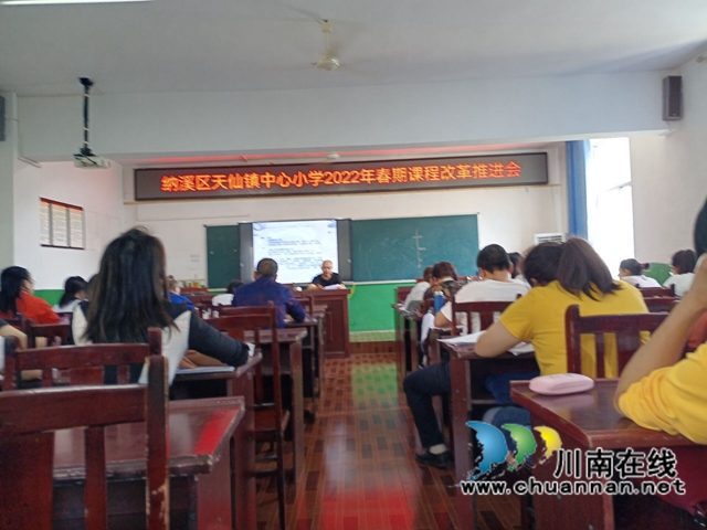 纳溪区天仙镇中心小学召开2022年春期课程改革推进会(图2)