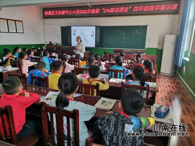 纳溪区天仙镇中心小学召开2022年春期课程改革推进会
